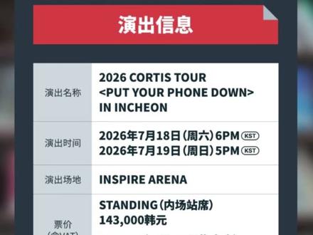 CORTIS仁川场官宣啦 #cortis #CORTIS#coer#cortis巡演 #烤蹄子