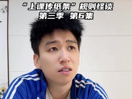 一场龙争虎斗的淘汰赛 #一人分饰多角 #规则怪谈 #后排学生