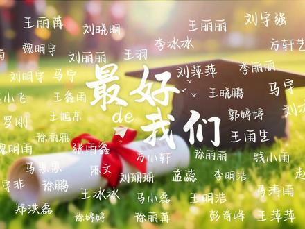 毕业季定制回忆录视频 六年级毕业季 毕业视频模板 致我们回不去的六年级 毕业快乐 这一帧就是整个童年 小学毕业视频 #毕业季 #毕业典礼 #校园 #小学生 #毕业视频剪辑
