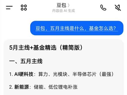 豆包帮我分析的怎么样? #基金 #主线 #人类对豆包的开发不足百分之一