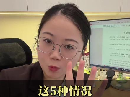 这5种情况属于基本事实不清,可以申请再审!#抖来普法2025#再审律师瞿虹 #再审 #再审案件