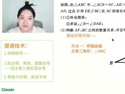 8分钟速解2026北京东城初三一模数学几何压轴题 本期视频讲解了两种方法,助你解题效率翻倍,冲击高分!
提速技术:
1. 命题嗅觉——
2. 给边等、角等、提醒全等——找主角三角形造全等
3. 倒角不好倒,就设字母
关注「全民数学小程序」,持续更新模考、初高中内容及试题精讲!
#北京初三 #一模 #数学 #几何压轴 #提分
