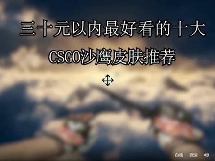 沙鹰皮肤觉得哪些好看呢?
