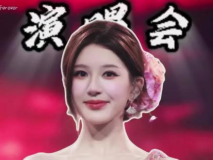 全网12亿播放!#赵露思《星河叹》刷屏全网!#万能的可露丽 #演唱会咨询 #票务代理 #演唱会门票