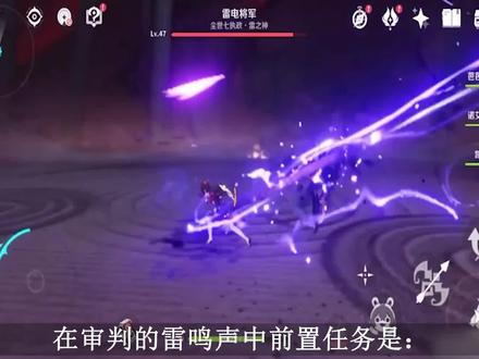 在审判的雷鸣声中任务怎么开启?在审判的雷鸣声中的前置任务 #原神 #在审判的雷鸣声中 #前置任务
