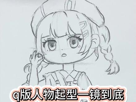 #原创作品 #动漫绘画过程#人物绘画#q版人物绘画教程