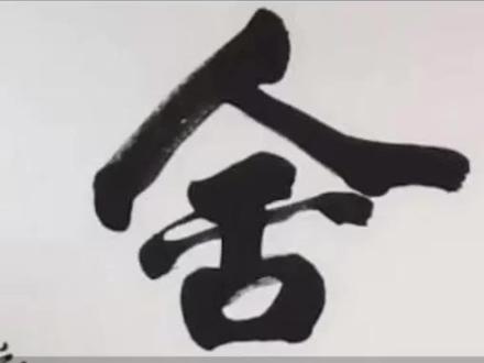 刘晓庆直播卖书法,一幅字9999元,被网友嘲讽字丑“一文不值”#书法 #谁说书法不抖音 #刘晓庆