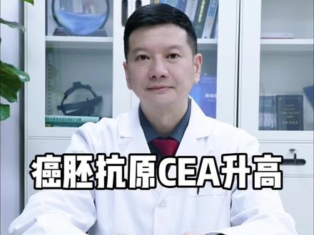 讲一讲癌胚抗原知识点 #直肠癌 #结肠癌 #宋永春