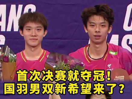 胡林组合首夺300赛冠军,未来能走多远? #羽毛球 #杨晨大神 #的幸 #胡林组合 #冠军