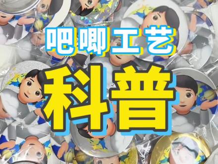 双闪吧唧到底是啥