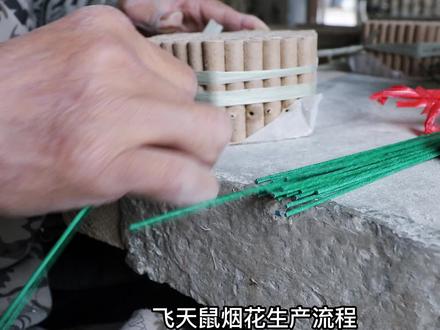 你看过绽放在天空中的绚烂多彩的烟花,那你知道这些烟花是怎么制作的吗?#传统手艺 #记录身边的老手艺 #工厂实拍视频#烟花#非遗里的中国式浪漫