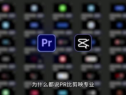PR重量级插件,轻松干翻剪映,还无需会员,“11”拿走不谢! #影视后期 #PR插件#剪映 #大学生#视频剪辑