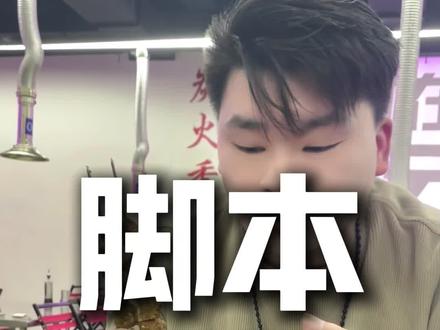 拍视频脚本不用愁 #短视频运营#餐饮创业 #餐饮人 #餐饮人加油💪