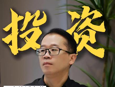 百亿独角兽追觅打响资本运作第一枪,史上最惨投资人诞生!#追觅 #独角兽 #企业融资 #投资人 #昆仑万维