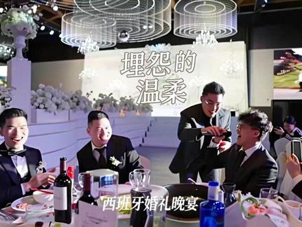 西班牙马德里华人婚礼晚宴大型K歌互动现场
🎬@大文西OYIDEA STUDIO🇪🇸
#西班牙婚礼 #西班牙备婚 #西班牙生活 #欧洲婚礼主持人 #马德里婚礼