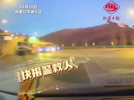 河北张家口市崇礼区发生一起重大交通事故! #热点新闻事件 #交通事故 #崇礼 #交通安全