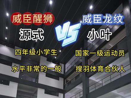 和国家级健将黄教练的友好交流第二局 #羽毛球 #羽毛球比赛