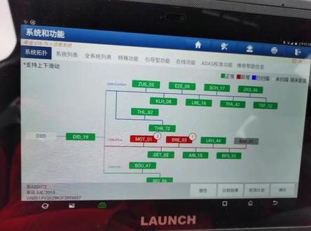 奥迪行驶熄火,电脑检测故障码报P064200,U112300