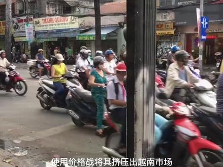 有人说,越南市场🇻🇳70%以上的货品进口于中国,那么为什么最普遍的交通工具——摩托,却见不到中国的身影……
也许这正是反映了中国制造的另一面,恶性的价格竞争🤔
#越南 #摩托王国 #越南生活 #中国制造 #小王说越南