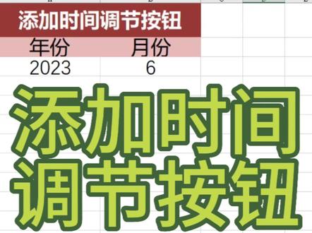 #Excel 添加时间按钮#office办公技巧 #0基础学电脑 #办公技巧 #干货分享