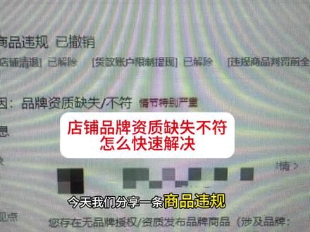 授权书失效了店铺处罚就来了泪奔#抖店商标#授权书 #品牌