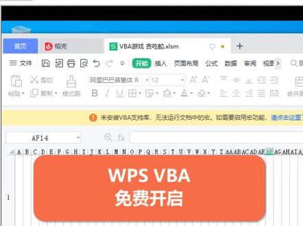 wps宏VBA无法启用如何解决 私信WPSVBA发