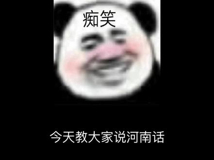 河南话怎么说#曼波配音 #河南话 #方言的魅力 #河南方言