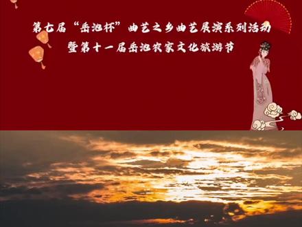 11月20日-11月24日,第七届“岳池杯”中国曲艺之乡曲艺展演系列活动暨第十一届岳池农家文化旅游节举行!我们岳池见!#岳池 #广安 #曲艺 #农家乐 #千年银岳池