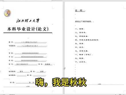 论文怎么调整封面呢 #毕业论文 #论文格式 #论文封面格式