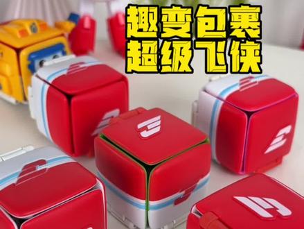 超级飞侠趣变包裹,小孩子很喜欢,动手翻一翻,就变出一个超级飞侠#益智玩具 #超级飞侠玩具 #变形玩具