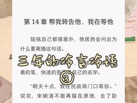 #推荐小说 【三年的冷言冷语】#文荒推荐 #每日推荐 #拯救书荒 #虐文小说推荐 #关注我持续更新 #抖音小助手