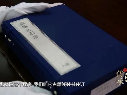 古籍线装书装订