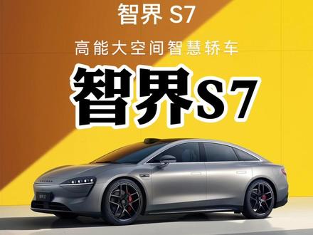 #华为 鸿蒙智行的四个车企伙伴#赛力斯 #问界 #奇瑞 #智界s7 ,江淮汽车和北汽