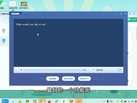#赣教云 #教学通 #文字转音频 #课件制作 #办公软件技巧 赣教云教学通2.0超好用的文字转音频功能,音频可直接下载保存喔