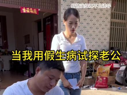 俗话说的好,一颗红心两手准备,我做错了吗?#夫妻情感#搞笑视频