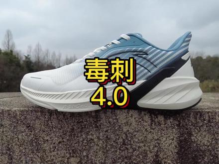 安踏毒刺4.0开箱测评
一双普信是低配版的万金油跑鞋
#毒刺4 #解说春季约会好物 #开箱第一跑