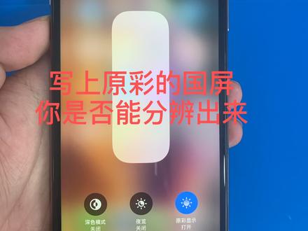 写上原彩的国屏你是否能分辨出来#抖音小助手 #iphone #华强北