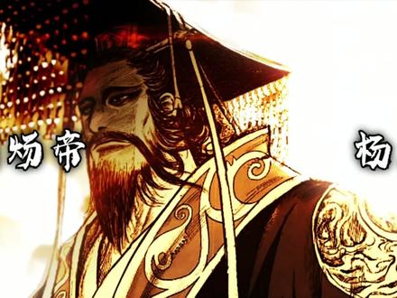 朕,即是天下#杨广 #镖人 #国漫 #青年创作者成长计划