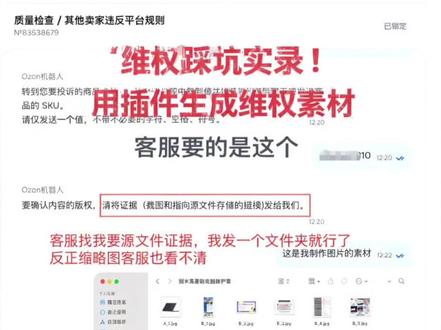 利用插件实现Ozon一键踢跟卖 和客服申诉的过程当中,客服会让提供制作素材的源文件。我们这里可以利用插件来生成一些类似于原文件的东西。经过实测,成功率基本达到100%。#ozon运营 #踢跟卖 #熊猫插件 #跨境电商 #ozon跨境电商