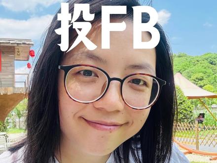 投FB直接买号