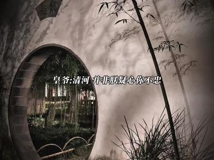 清河一点也没有犹豫😭#再世权臣 #苏晏 #虐心 #广播剧#猫耳fm