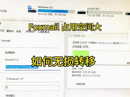 第三十一集|电脑C盘爆满之如何完美转移办公软件foxmail及邮件 设置等#电脑知识 #实用小技巧