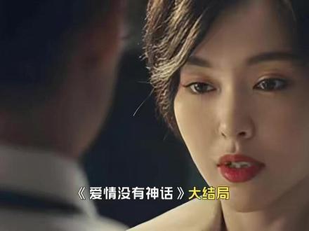 《爱情没有神话》大结局:孤烟背叛林展翘被行业封杀,赵兰心赢麻
