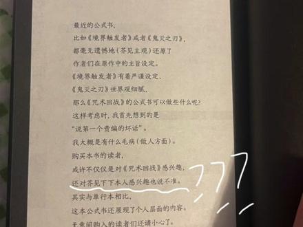 我恨你公式书 看到中文首刷买了简中的 我的评价是不如不买 单书可能15就能买到的程度…… #咒术回战#咒术回战漫画