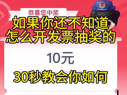 你们都开始开发票抽奖了吗?#广东发票抽奖 #发票摇奖 #发票抽奖 #政策扶持