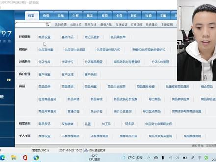 思迅收银软件的基础操作视频(一)