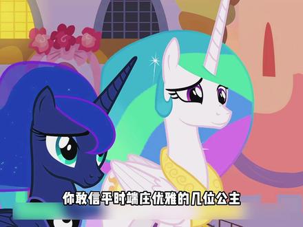 【小马宝莉】公主们的有趣冷知识,萌趣设定藏都藏不住 #小马宝莉 #动画 #充能计划