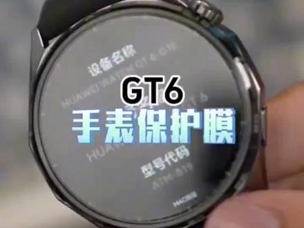 适用华为gt6手表保护膜watchgt6钢化全屏覆盖防摔gt5pro秒贴46mm