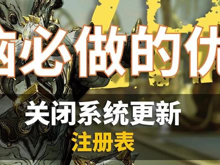 彻底关闭系统更新,远离系统错误#电脑 #电脑知识 #干货