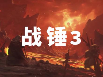 我震旦天朝这马好像不太行。。
#震旦兵种
#战锤3全面战争